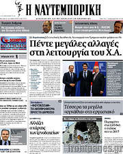 /Η Ναυτεμπορική