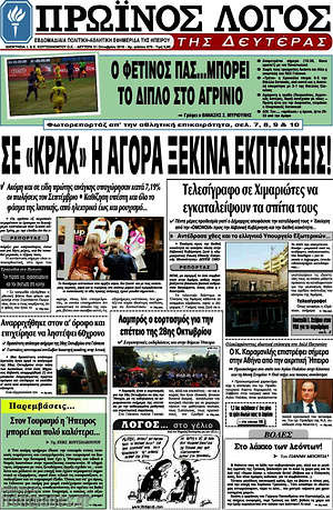 Πρωτοσέλιδο Πρωινός Λόγος