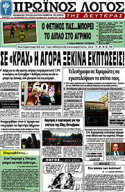 /Πρωινός Λόγος