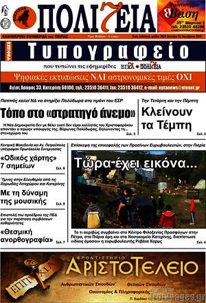 Πρωτοσέλιδο Πολιτεία