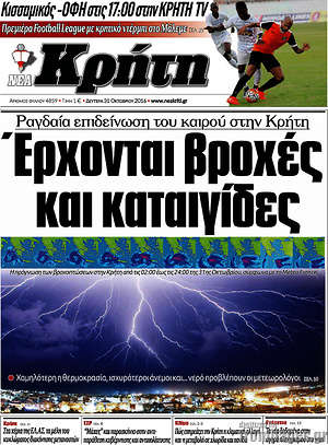Πρωτοσέλιδο Νέα Κρήτη