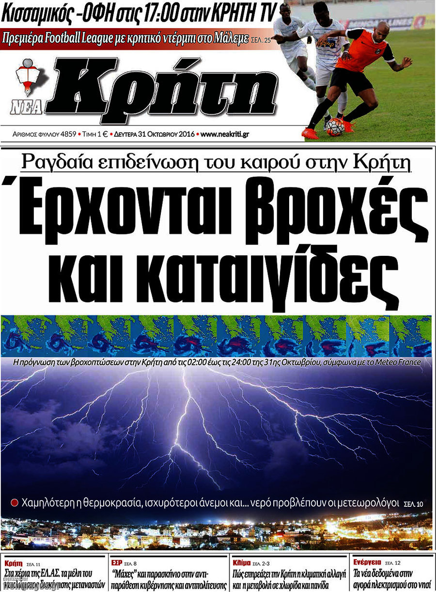 Νέα Κρήτη