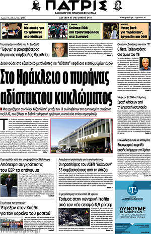 Πρωτοσέλιδο Πατρίς