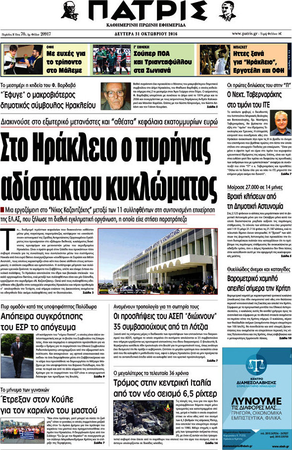 Πατρίς