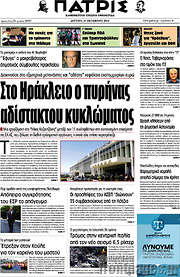 /Πατρίς