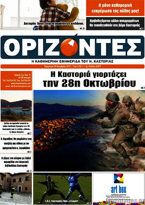 Πρωτοσέλιδο Ορίζοντες
