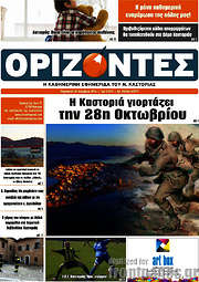 /Ορίζοντες