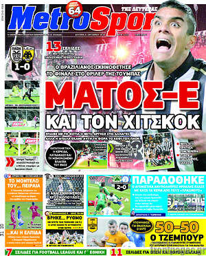 Πρωτοσέλιδο εφημερίδας MetroSport - protoselida