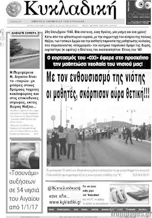 Πρωτοσέλιδο Κυκλαδική