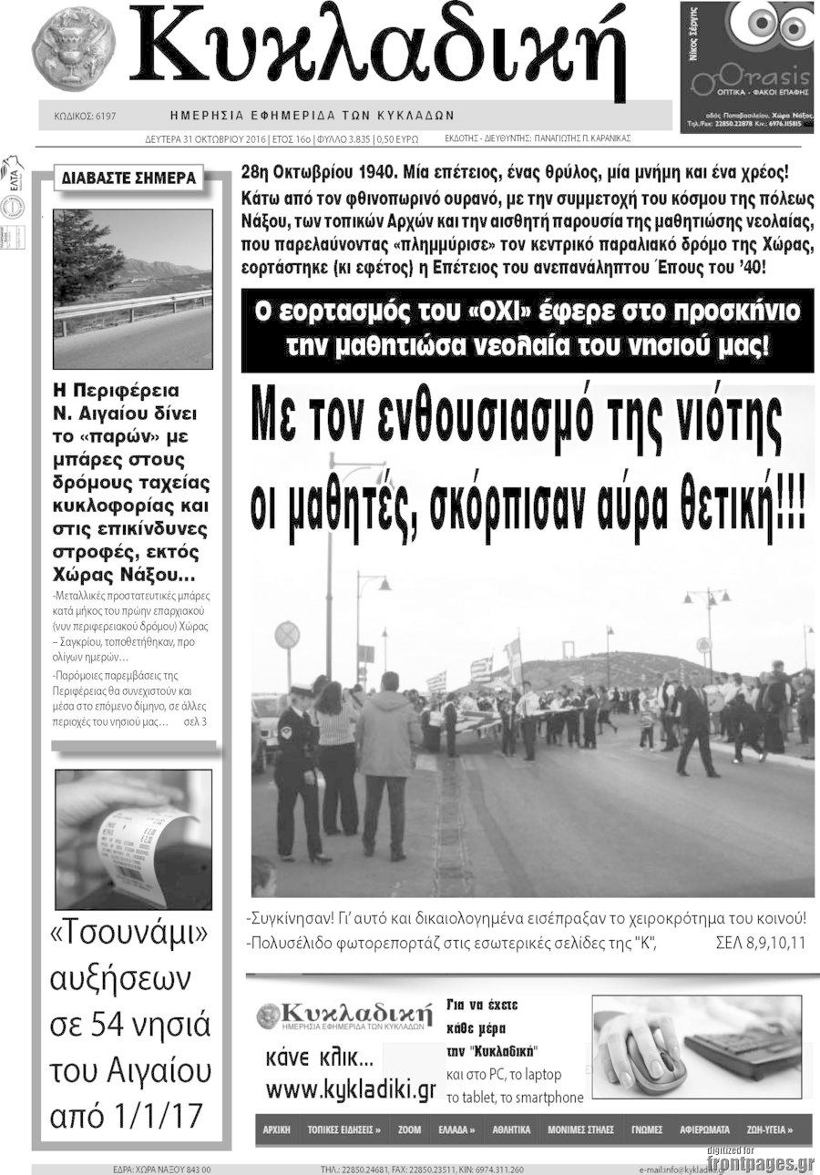 Κυκλαδική