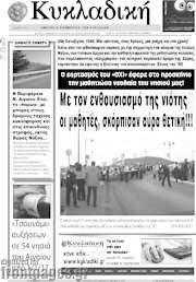 /Κυκλαδική