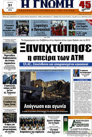 Πρωτοσέλιδο Η Γνώμη
