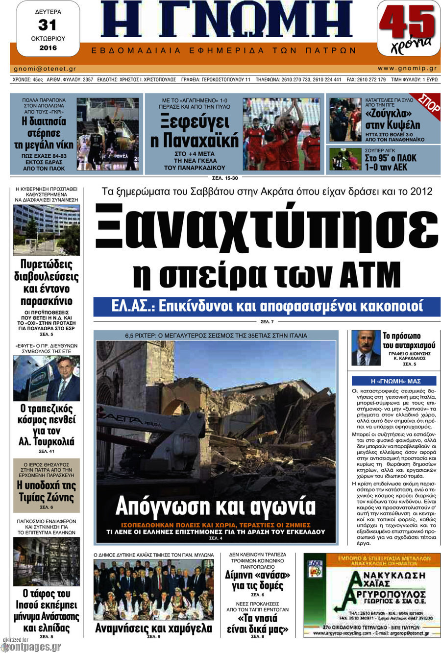 Η Γνώμη