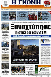 /Η Γνώμη