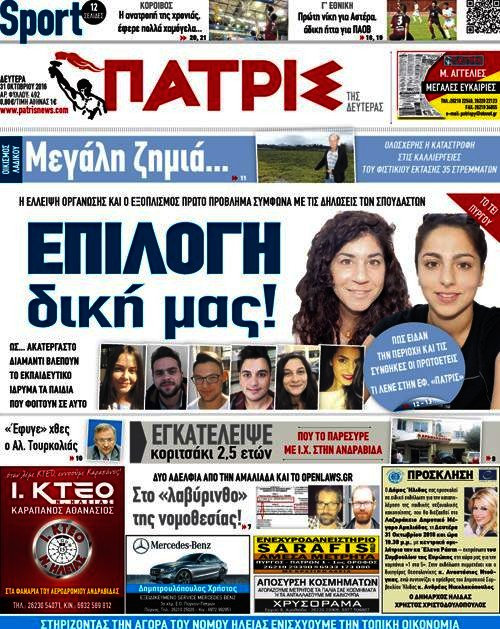 Πατρίς