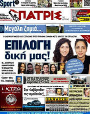 /Πατρίς