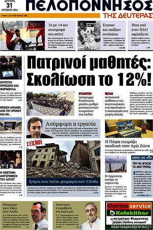 Πρωτοσέλιδο Πελοπόννησος