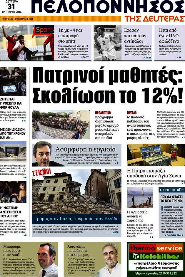 Πελοπόννησος