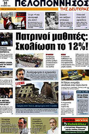 /Πελοπόννησος