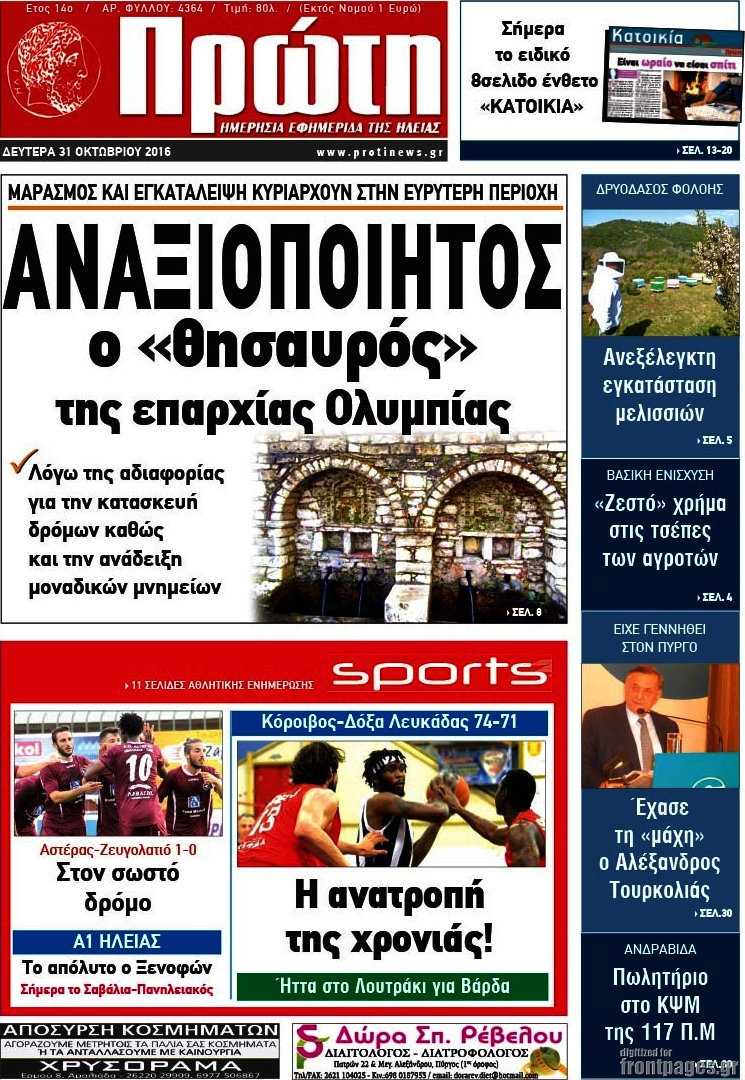 Πρώτη