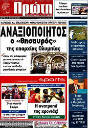 /Πρώτη