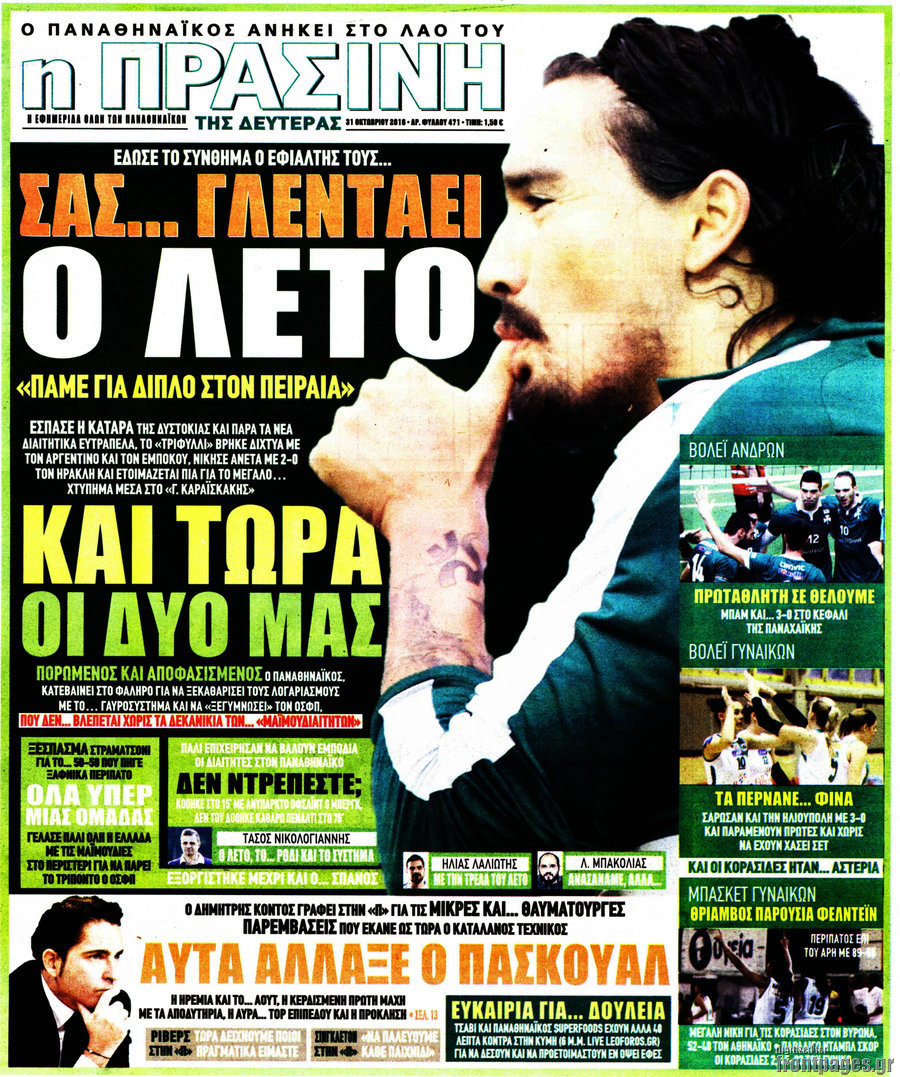 Η Πράσινη