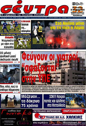 Πρωτοσέλιδο Σέντρα