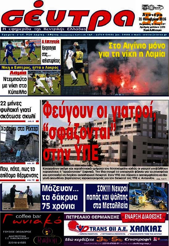 Σέντρα