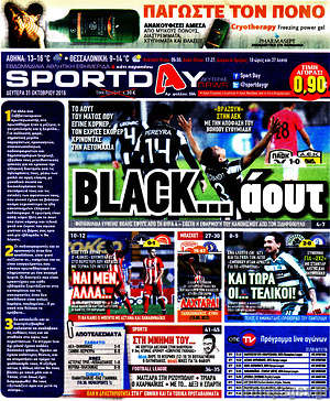 Πρωτοσέλιδο εφημερίδας Sport Day - protoselida