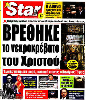 Πρωτοσέλιδο εφημερίδας Star press - protoselida