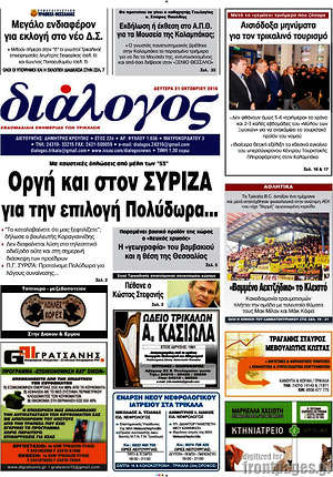 Πρωτοσέλιδο Διάλογος
