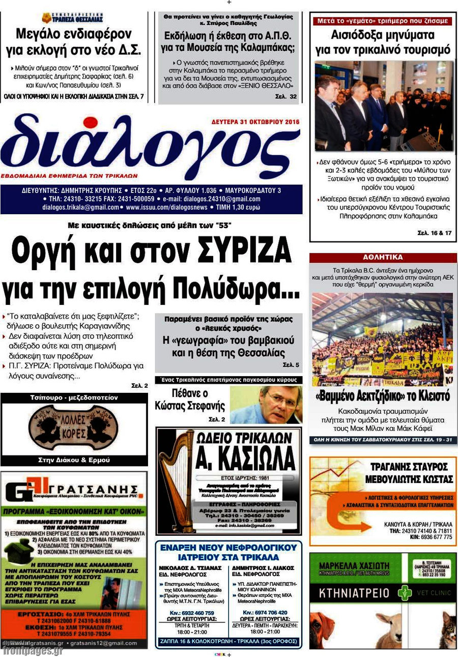 Διάλογος