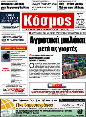 Πρωτοσέλιδο Κόσμος