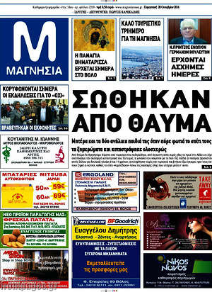 Πρωτοσέλιδο Μαγνησία