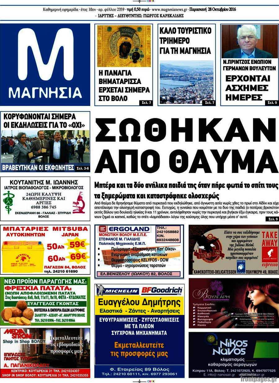Μαγνησία