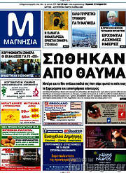 /Μαγνησία