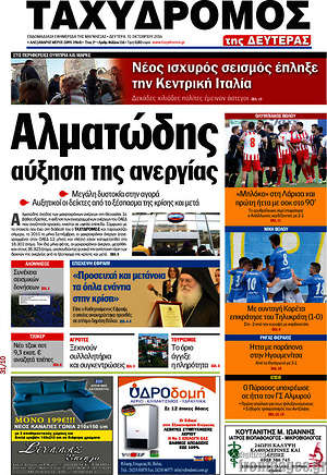 Πρωτοσέλιδο Ταχυδρόμος