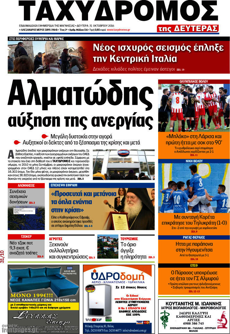 Ταχυδρόμος