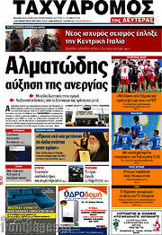 /Ταχυδρόμος
