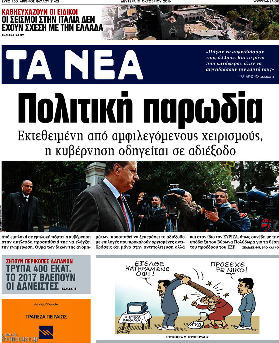 Τα Νέα