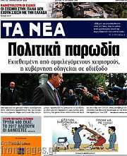 /Τα Νέα