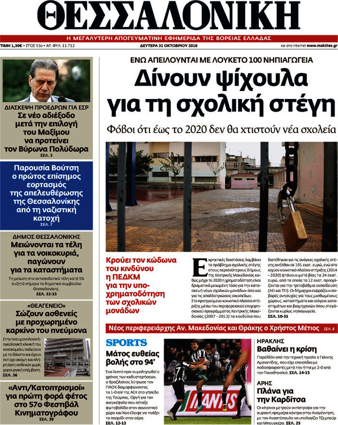 Θεσσαλονίκη