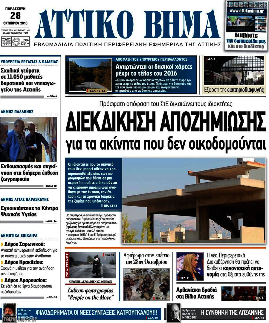 Αττικό Βήμα