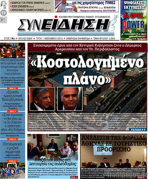 Πρωτοσέλιδο Συνείδηση