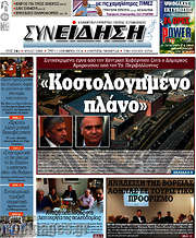 /Συνείδηση