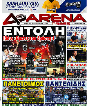 Πρωτοσέλιδο εφημερίδας Fair Play - protoselida