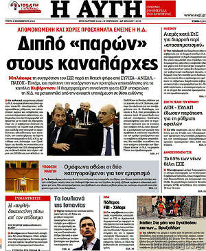 Αυγή: Διπλό "παρών" στους καναλάρχες
