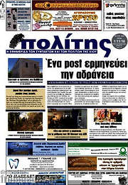 /Ο Πολίτης