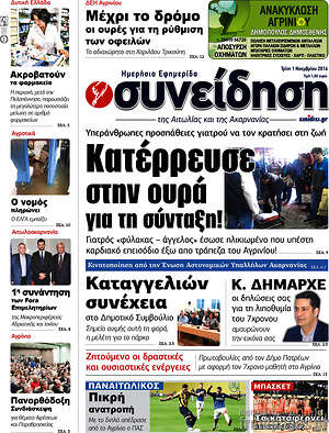 Πρωτοσέλιδο Συνείδηση
