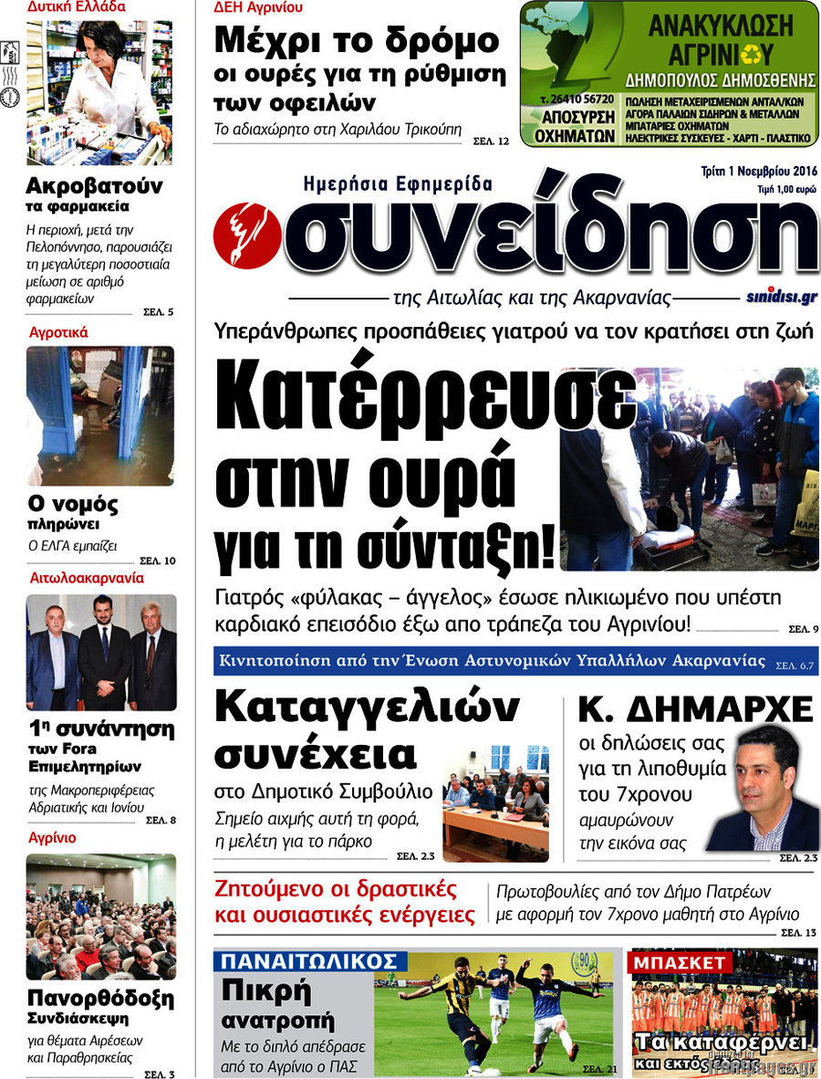 Συνείδηση